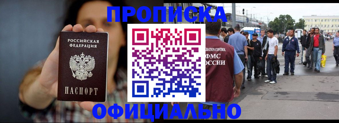 временная прописка в Кирсе