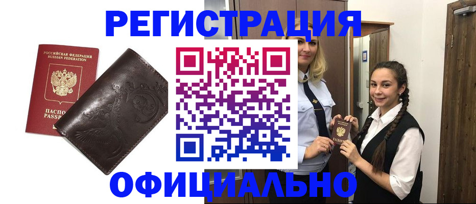 прописка регистрация в Кирсе